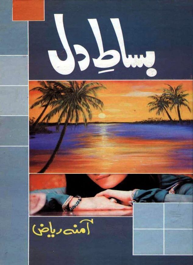 Bisat e Dil Episode last episode 31 is a Social Romantic Urdu Novel by Amna Riaz Digest Writer, Novelist & Dramatist for online reading Kitab Ghar, which serialized in Monthly Kiran Digest. Bisat e Dil is an epic tale of many characters of different families, rich and poor alike. Lashari Family is rich family and Jahangir Lashari, Shamsa Jahangir, Hannan Lashari, Nishwa and Uswa. 2nd Family is Taimoor who has heart problem, Ania, Sania, Shafaq and their mother Haleema. Shahnawaz & Gul Bano are another twisted tale of love. 3rd is not a real family but living like a family in Gulshan Nagar, who are in fact call girls and most important character is Geeti Ara. How these different persons from different families cope with their problems and their paths crosses, makes this Novel a real interesting and entertaining.