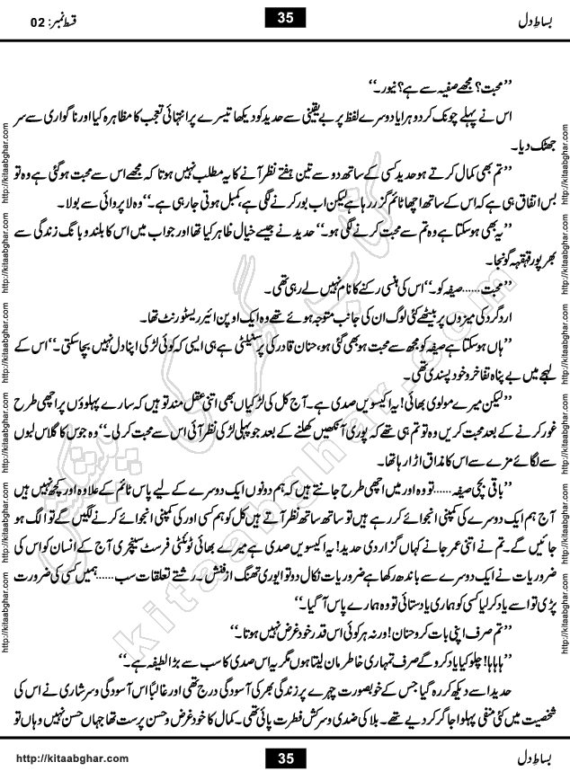 Bisat e Dil Episode last episode 31 is a Social Romantic Urdu Novel by Amna Riaz Digest Writer, Novelist & Dramatist for online reading Kitab Ghar, which serialized in Monthly Kiran Digest. Bisat e Dil is an epic tale of many characters of different families, rich and poor alike. Lashari Family is rich family and Jahangir Lashari, Shamsa Jahangir, Hannan Lashari, Nishwa and Uswa. 2nd Family is Taimoor who has heart problem, Ania, Sania, Shafaq and their mother Haleema. Shahnawaz & Gul Bano are another twisted tale of love. 3rd is not a real family but living like a family in Gulshan Nagar, who are in fact call girls and most important character is Geeti Ara. How these different persons from different families cope with their problems and their paths crosses, makes this Novel a real interesting and entertaining.