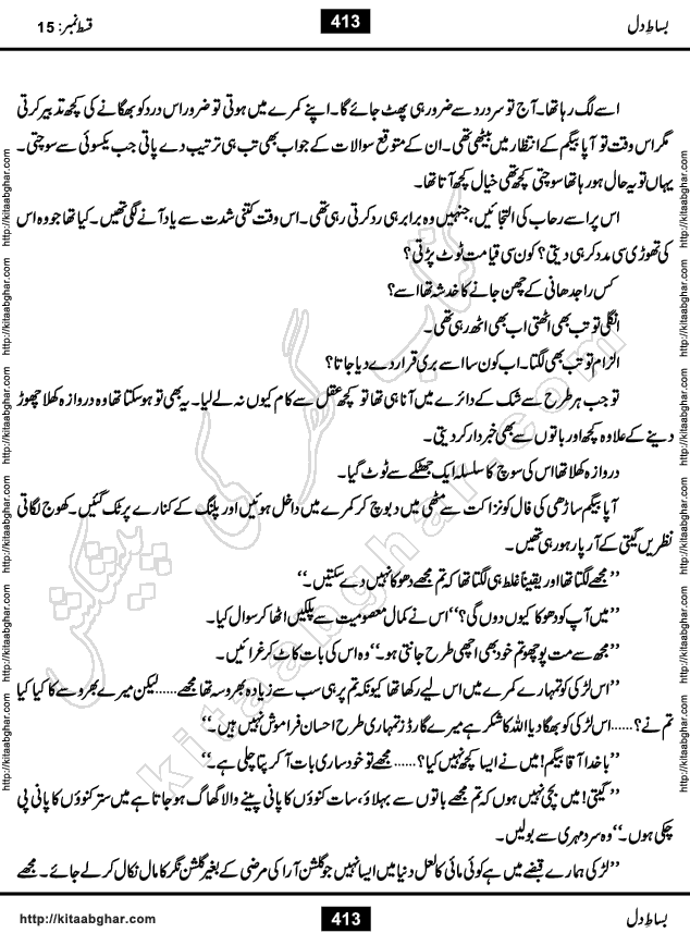 Bisat e Dil Episode last episode 31 is a Social Romantic Urdu Novel by Amna Riaz Digest Writer, Novelist & Dramatist for online reading Kitab Ghar, which serialized in Monthly Kiran Digest. Bisat e Dil is an epic tale of many characters of different families, rich and poor alike. Lashari Family is rich family and Jahangir Lashari, Shamsa Jahangir, Hannan Lashari, Nishwa and Uswa. 2nd Family is Taimoor who has heart problem, Ania, Sania, Shafaq and their mother Haleema. Shahnawaz & Gul Bano are another twisted tale of love. 3rd is not a real family but living like a family in Gulshan Nagar, who are in fact call girls and most important character is Geeti Ara. How these different persons from different families cope with their problems and their paths crosses, makes this Novel a real interesting and entertaining.