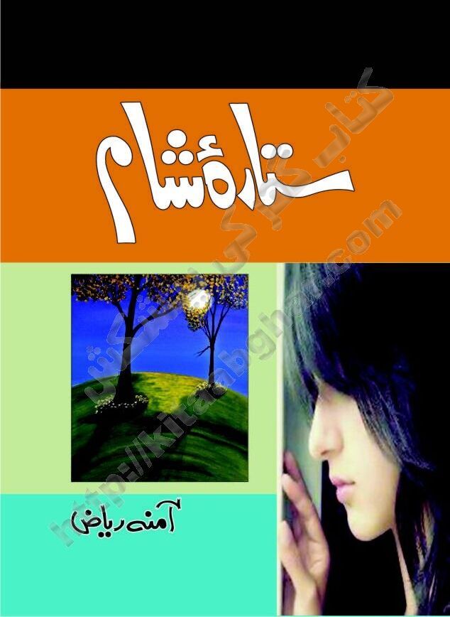 Sitara e Sham is a Social Romantic Urdu Novel by Famous Women Writer and Dramatist Amna Riaz, which serialized in Monthly Shua Digest for 30 months and were very popular among digest readers. Sitara e Sham Novel is a story of conflict of good and bad, narrated with the help of different real life charactors with qualities and flaws. Jannat Begum is the lead character who made others life very difficult. It also gives emphasis on the proper upbrining of the kids and teachings of righteousness so not only their own life becomes easy but others who will have to deal with them rest of their life, may also live a peaceful life. Jannat Begum made many wrong decisions and not a single reader had soft corner for her. Mawa is another lead character of the Novel but opposite nature of Jannat Begum. The Novel also had element of Suspense in it and Writer did an excellent job of keeping this suspense till the last page. The Novel has an excellent plot and beautiful dialogues between characters