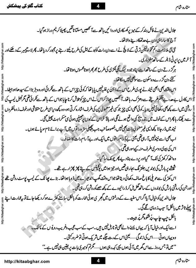 Sitara e Sham is a Social Romantic Urdu Novel by Famous Women Writer and Dramatist Amna Riaz, which serialized in Monthly Shua Digest for 30 months and were very popular among digest readers. Sitara e Sham Novel is a story of conflict of good and bad, narrated with the help of different real life charactors with qualities and flaws. Jannat Begum is the lead character who made others life very difficult. It also gives emphasis on the proper upbrining of the kids and teachings of righteousness so not only their own life becomes easy but others who will have to deal with them rest of their life, may also live a peaceful life. Jannat Begum made many wrong decisions and not a single reader had soft corner for her. Mawa is another lead character of the Novel but opposite nature of Jannat Begum. The Novel also had element of Suspense in it and Writer did an excellent job of keeping this suspense till the last page. The Novel has an excellent plot and beautiful dialogues between characters