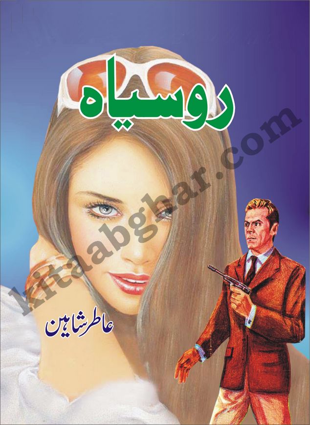 Ru Siyah last episode 36 Urdu Novel by Aatir Shaheen published on Kitab Ghar is story of a young simple man who has short sweet dreams for his life. But few chain of events turned his life upside down and one of those was kidnapping of his sister by powerful corrupt people