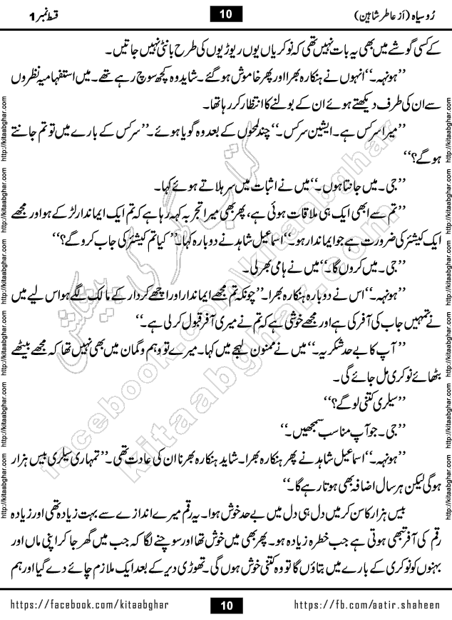 Ru Siyah last episode 36 Urdu Novel by Aatir Shaheen published on Kitab Ghar is story of a young simple man who has short sweet dreams for his life. But few chain of events turned his life upside down and one of those was kidnapping of his sister by powerful corrupt people