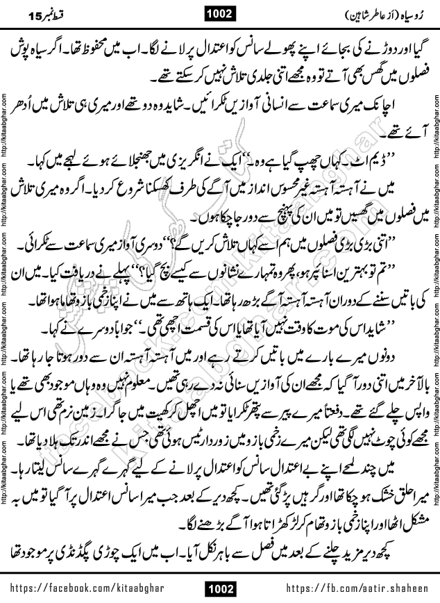 Ru Siyah last episode 36 Urdu Novel by Aatir Shaheen published on Kitab Ghar is story of a young simple man who has short sweet dreams for his life. But few chain of events turned his life upside down and one of those was kidnapping of his sister by powerful corrupt people