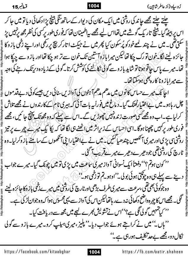 Ru Siyah last episode 36 Urdu Novel by Aatir Shaheen published on Kitab Ghar is story of a young simple man who has short sweet dreams for his life. But few chain of events turned his life upside down and one of those was kidnapping of his sister by powerful corrupt people