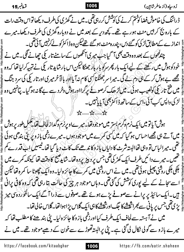 Ru Siyah last episode 36 Urdu Novel by Aatir Shaheen published on Kitab Ghar is story of a young simple man who has short sweet dreams for his life. But few chain of events turned his life upside down and one of those was kidnapping of his sister by powerful corrupt people