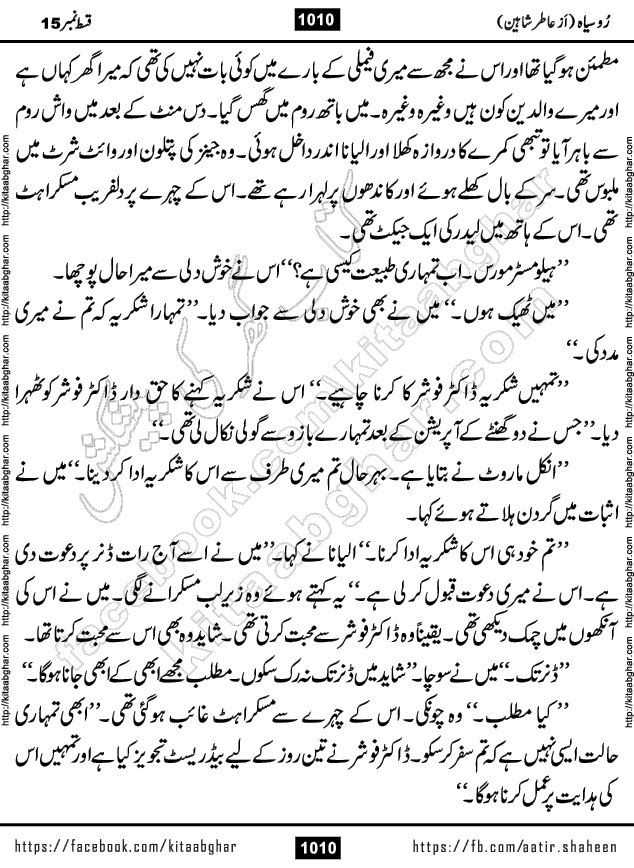 Ru Siyah last episode 36 Urdu Novel by Aatir Shaheen published on Kitab Ghar is story of a young simple man who has short sweet dreams for his life. But few chain of events turned his life upside down and one of those was kidnapping of his sister by powerful corrupt people