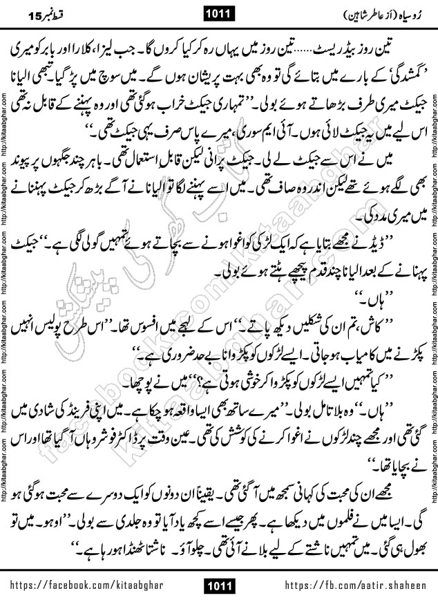 Ru Siyah last episode 36 Urdu Novel by Aatir Shaheen published on Kitab Ghar is story of a young simple man who has short sweet dreams for his life. But few chain of events turned his life upside down and one of those was kidnapping of his sister by powerful corrupt people