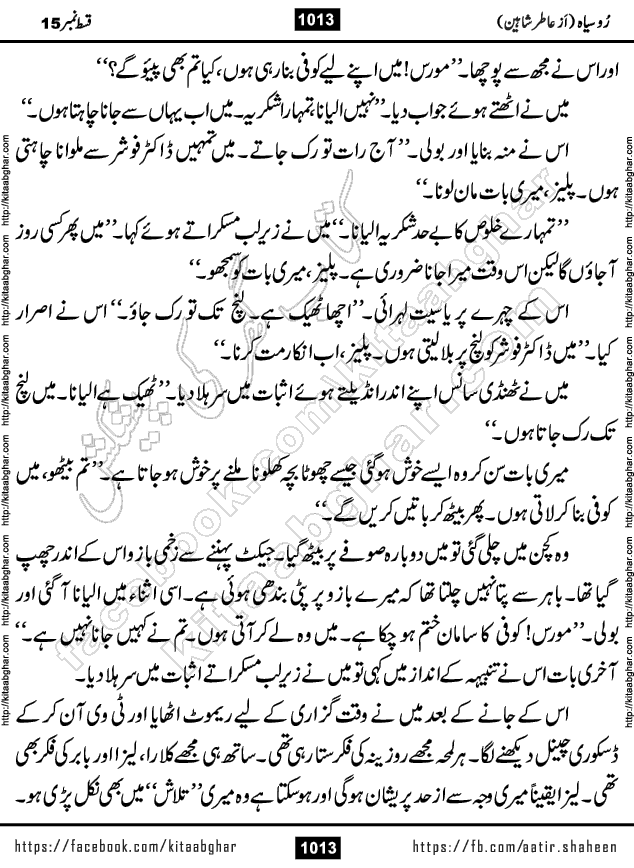 Ru Siyah last episode 36 Urdu Novel by Aatir Shaheen published on Kitab Ghar is story of a young simple man who has short sweet dreams for his life. But few chain of events turned his life upside down and one of those was kidnapping of his sister by powerful corrupt people