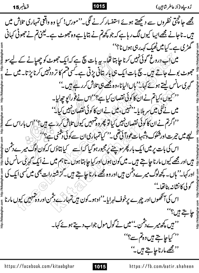 Ru Siyah last episode 36 Urdu Novel by Aatir Shaheen published on Kitab Ghar is story of a young simple man who has short sweet dreams for his life. But few chain of events turned his life upside down and one of those was kidnapping of his sister by powerful corrupt people