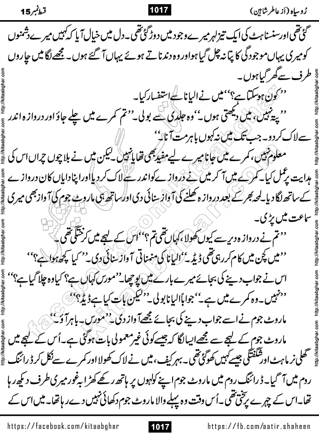 Ru Siyah last episode 36 Urdu Novel by Aatir Shaheen published on Kitab Ghar is story of a young simple man who has short sweet dreams for his life. But few chain of events turned his life upside down and one of those was kidnapping of his sister by powerful corrupt people