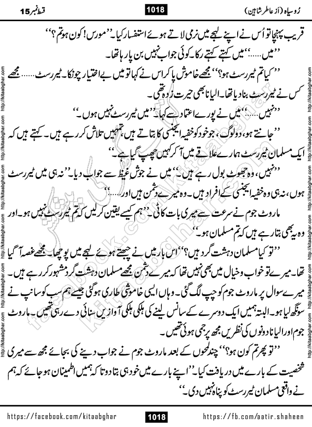 Ru Siyah last episode 36 Urdu Novel by Aatir Shaheen published on Kitab Ghar is story of a young simple man who has short sweet dreams for his life. But few chain of events turned his life upside down and one of those was kidnapping of his sister by powerful corrupt people