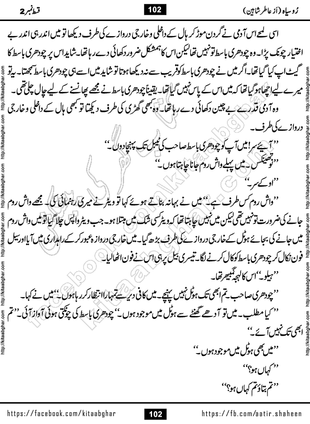 Ru Siyah last episode 36 Urdu Novel by Aatir Shaheen published on Kitab Ghar is story of a young simple man who has short sweet dreams for his life. But few chain of events turned his life upside down and one of those was kidnapping of his sister by powerful corrupt people