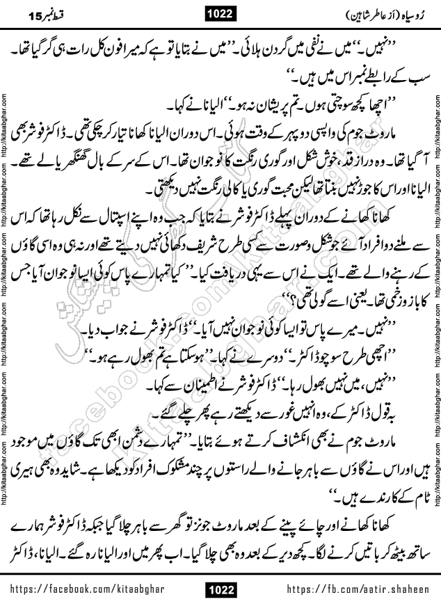 Ru Siyah last episode 36 Urdu Novel by Aatir Shaheen published on Kitab Ghar is story of a young simple man who has short sweet dreams for his life. But few chain of events turned his life upside down and one of those was kidnapping of his sister by powerful corrupt people