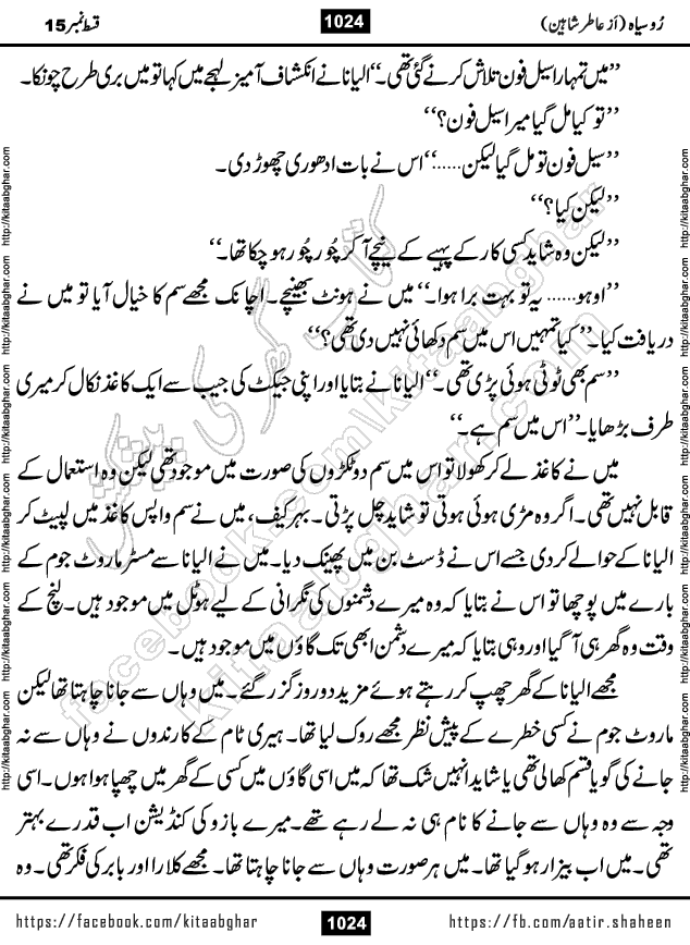 Ru Siyah last episode 36 Urdu Novel by Aatir Shaheen published on Kitab Ghar is story of a young simple man who has short sweet dreams for his life. But few chain of events turned his life upside down and one of those was kidnapping of his sister by powerful corrupt people