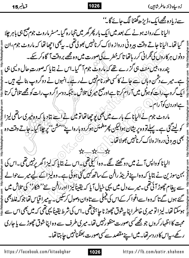 Ru Siyah last episode 36 Urdu Novel by Aatir Shaheen published on Kitab Ghar is story of a young simple man who has short sweet dreams for his life. But few chain of events turned his life upside down and one of those was kidnapping of his sister by powerful corrupt people