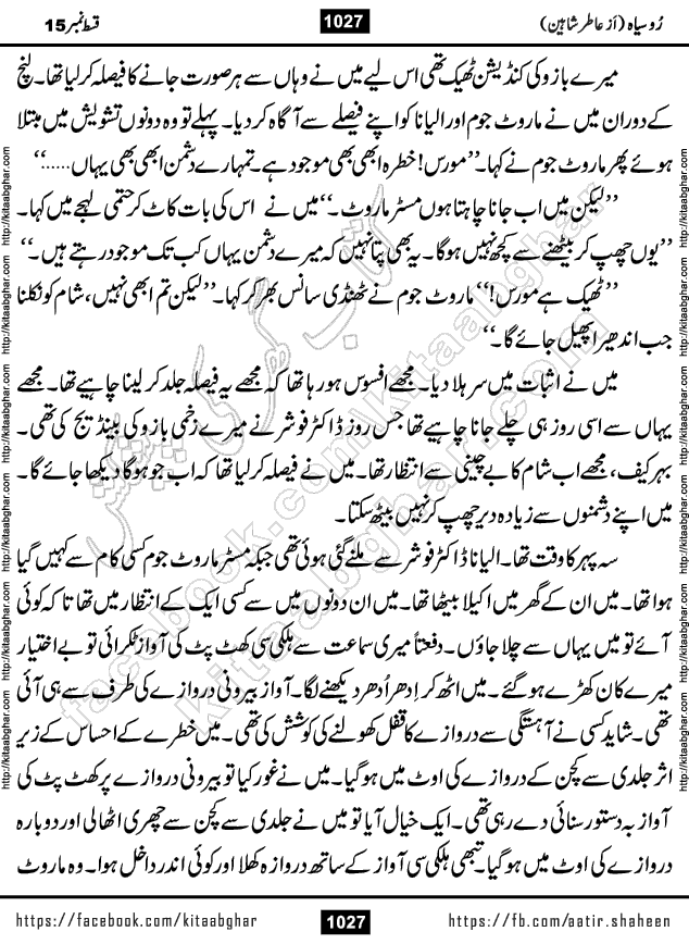 Ru Siyah last episode 36 Urdu Novel by Aatir Shaheen published on Kitab Ghar is story of a young simple man who has short sweet dreams for his life. But few chain of events turned his life upside down and one of those was kidnapping of his sister by powerful corrupt people