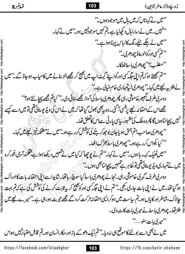 Ru Siyah last episode 36 Urdu Novel by Aatir Shaheen published on Kitab Ghar is story of a young simple man who has short sweet dreams for his life. But few chain of events turned his life upside down and one of those was kidnapping of his sister by powerful corrupt people