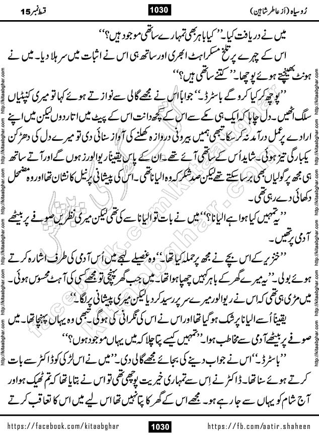 Ru Siyah last episode 36 Urdu Novel by Aatir Shaheen published on Kitab Ghar is story of a young simple man who has short sweet dreams for his life. But few chain of events turned his life upside down and one of those was kidnapping of his sister by powerful corrupt people