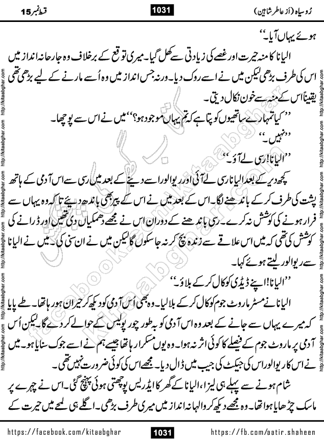 Ru Siyah last episode 36 Urdu Novel by Aatir Shaheen published on Kitab Ghar is story of a young simple man who has short sweet dreams for his life. But few chain of events turned his life upside down and one of those was kidnapping of his sister by powerful corrupt people