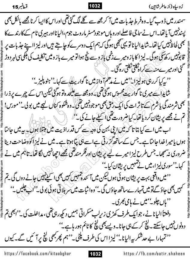 Ru Siyah last episode 36 Urdu Novel by Aatir Shaheen published on Kitab Ghar is story of a young simple man who has short sweet dreams for his life. But few chain of events turned his life upside down and one of those was kidnapping of his sister by powerful corrupt people