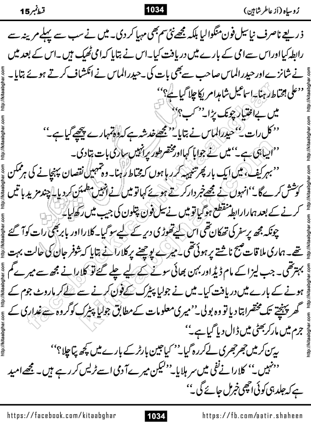 Ru Siyah last episode 36 Urdu Novel by Aatir Shaheen published on Kitab Ghar is story of a young simple man who has short sweet dreams for his life. But few chain of events turned his life upside down and one of those was kidnapping of his sister by powerful corrupt people