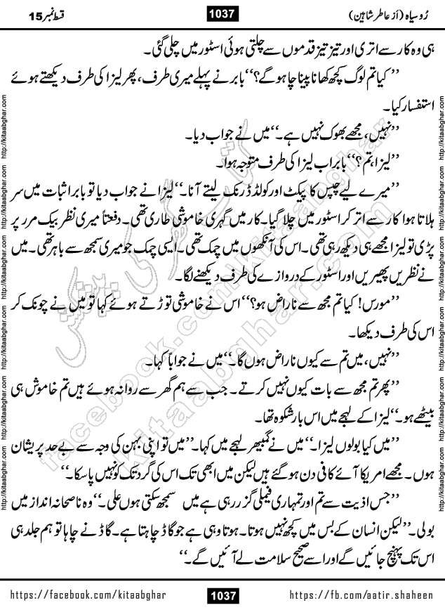 Ru Siyah last episode 36 Urdu Novel by Aatir Shaheen published on Kitab Ghar is story of a young simple man who has short sweet dreams for his life. But few chain of events turned his life upside down and one of those was kidnapping of his sister by powerful corrupt people