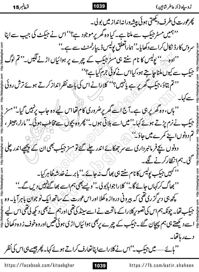 Ru Siyah last episode 36 Urdu Novel by Aatir Shaheen published on Kitab Ghar is story of a young simple man who has short sweet dreams for his life. But few chain of events turned his life upside down and one of those was kidnapping of his sister by powerful corrupt people