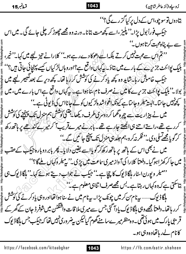 Ru Siyah last episode 36 Urdu Novel by Aatir Shaheen published on Kitab Ghar is story of a young simple man who has short sweet dreams for his life. But few chain of events turned his life upside down and one of those was kidnapping of his sister by powerful corrupt people