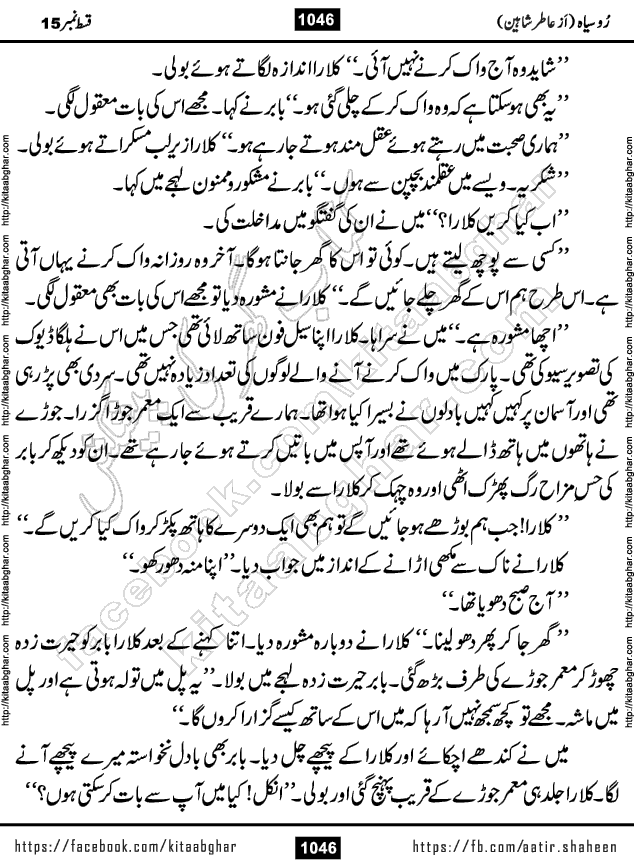 Ru Siyah last episode 36 Urdu Novel by Aatir Shaheen published on Kitab Ghar is story of a young simple man who has short sweet dreams for his life. But few chain of events turned his life upside down and one of those was kidnapping of his sister by powerful corrupt people