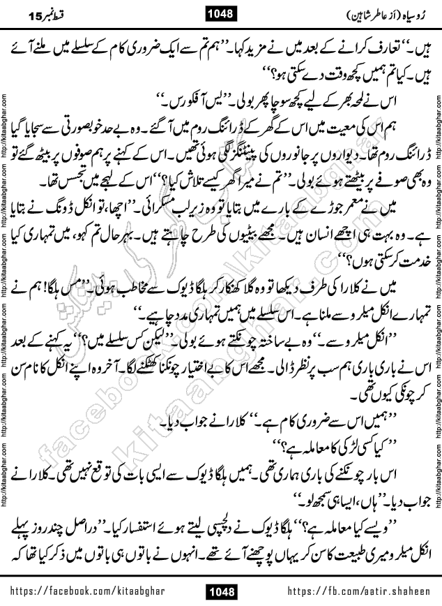 Ru Siyah last episode 36 Urdu Novel by Aatir Shaheen published on Kitab Ghar is story of a young simple man who has short sweet dreams for his life. But few chain of events turned his life upside down and one of those was kidnapping of his sister by powerful corrupt people