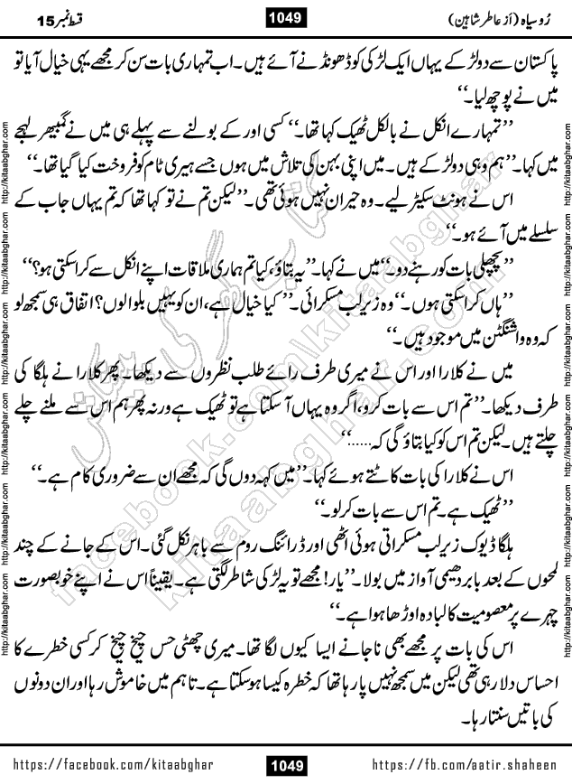 Ru Siyah last episode 36 Urdu Novel by Aatir Shaheen published on Kitab Ghar is story of a young simple man who has short sweet dreams for his life. But few chain of events turned his life upside down and one of those was kidnapping of his sister by powerful corrupt people