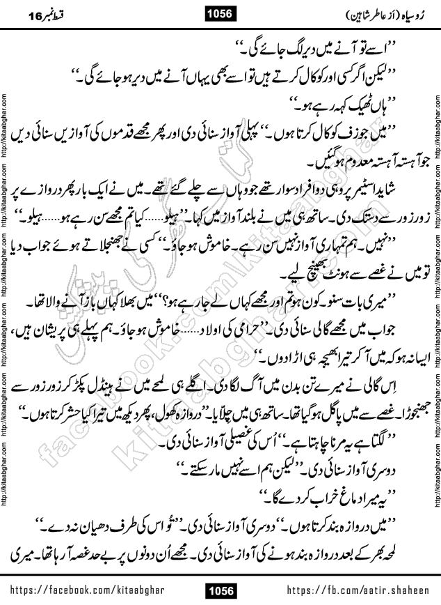 Ru Siyah last episode 36 Urdu Novel by Aatir Shaheen published on Kitab Ghar is story of a young simple man who has short sweet dreams for his life. But few chain of events turned his life upside down and one of those was kidnapping of his sister by powerful corrupt people