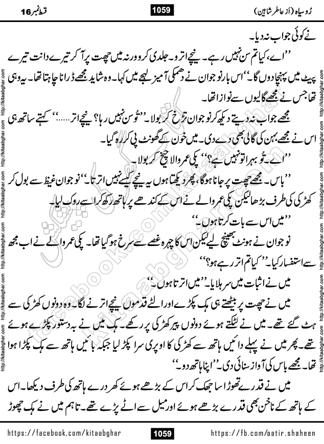 Ru Siyah last episode 36 Urdu Novel by Aatir Shaheen published on Kitab Ghar is story of a young simple man who has short sweet dreams for his life. But few chain of events turned his life upside down and one of those was kidnapping of his sister by powerful corrupt people