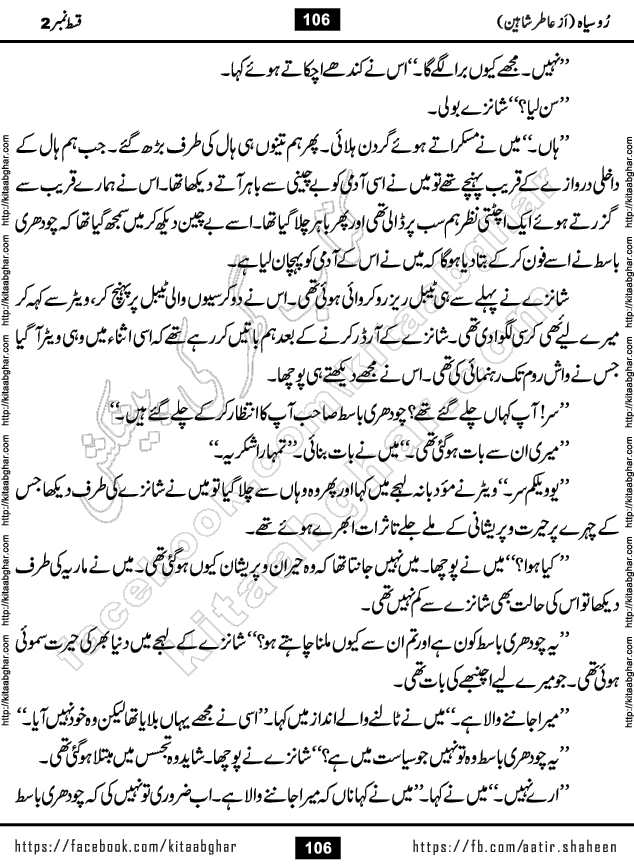 Ru Siyah last episode 36 Urdu Novel by Aatir Shaheen published on Kitab Ghar is story of a young simple man who has short sweet dreams for his life. But few chain of events turned his life upside down and one of those was kidnapping of his sister by powerful corrupt people