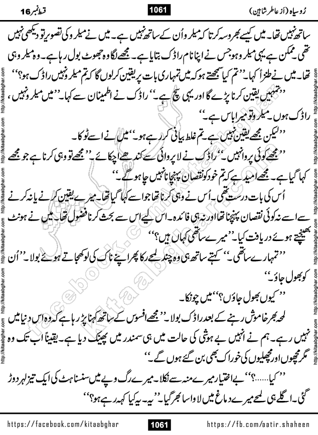 Ru Siyah last episode 36 Urdu Novel by Aatir Shaheen published on Kitab Ghar is story of a young simple man who has short sweet dreams for his life. But few chain of events turned his life upside down and one of those was kidnapping of his sister by powerful corrupt people