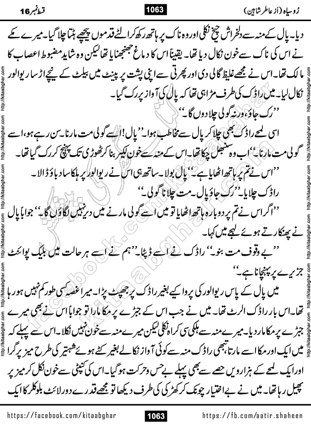 Ru Siyah last episode 36 Urdu Novel by Aatir Shaheen published on Kitab Ghar is story of a young simple man who has short sweet dreams for his life. But few chain of events turned his life upside down and one of those was kidnapping of his sister by powerful corrupt people