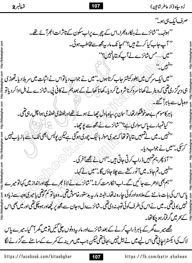 Ru Siyah last episode 36 Urdu Novel by Aatir Shaheen published on Kitab Ghar is story of a young simple man who has short sweet dreams for his life. But few chain of events turned his life upside down and one of those was kidnapping of his sister by powerful corrupt people