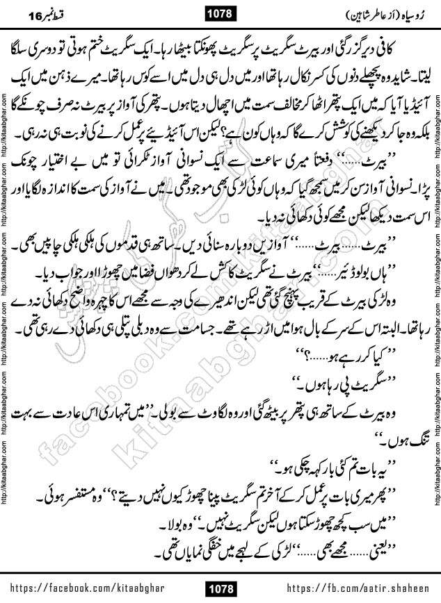 Ru Siyah last episode 36 Urdu Novel by Aatir Shaheen published on Kitab Ghar is story of a young simple man who has short sweet dreams for his life. But few chain of events turned his life upside down and one of those was kidnapping of his sister by powerful corrupt people