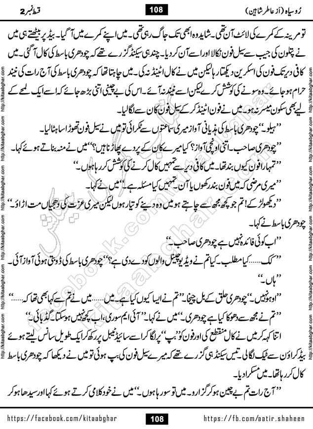 Ru Siyah last episode 36 Urdu Novel by Aatir Shaheen published on Kitab Ghar is story of a young simple man who has short sweet dreams for his life. But few chain of events turned his life upside down and one of those was kidnapping of his sister by powerful corrupt people