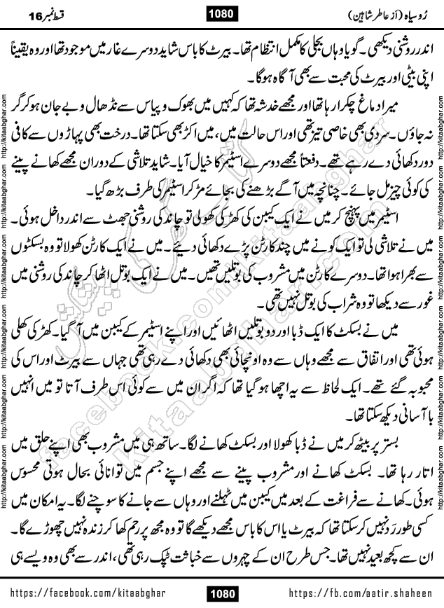 Ru Siyah last episode 36 Urdu Novel by Aatir Shaheen published on Kitab Ghar is story of a young simple man who has short sweet dreams for his life. But few chain of events turned his life upside down and one of those was kidnapping of his sister by powerful corrupt people