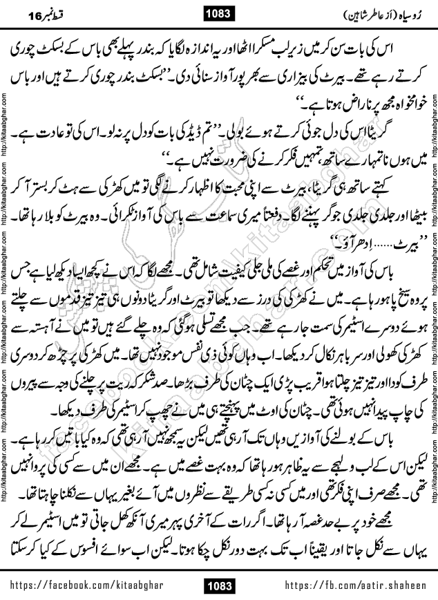 Ru Siyah last episode 36 Urdu Novel by Aatir Shaheen published on Kitab Ghar is story of a young simple man who has short sweet dreams for his life. But few chain of events turned his life upside down and one of those was kidnapping of his sister by powerful corrupt people