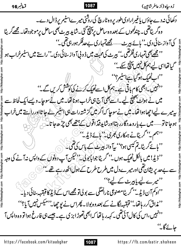 Ru Siyah last episode 36 Urdu Novel by Aatir Shaheen published on Kitab Ghar is story of a young simple man who has short sweet dreams for his life. But few chain of events turned his life upside down and one of those was kidnapping of his sister by powerful corrupt people