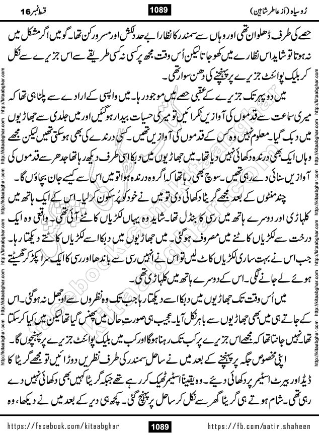 Ru Siyah last episode 36 Urdu Novel by Aatir Shaheen published on Kitab Ghar is story of a young simple man who has short sweet dreams for his life. But few chain of events turned his life upside down and one of those was kidnapping of his sister by powerful corrupt people
