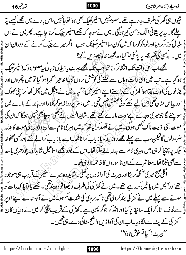 Ru Siyah last episode 36 Urdu Novel by Aatir Shaheen published on Kitab Ghar is story of a young simple man who has short sweet dreams for his life. But few chain of events turned his life upside down and one of those was kidnapping of his sister by powerful corrupt people
