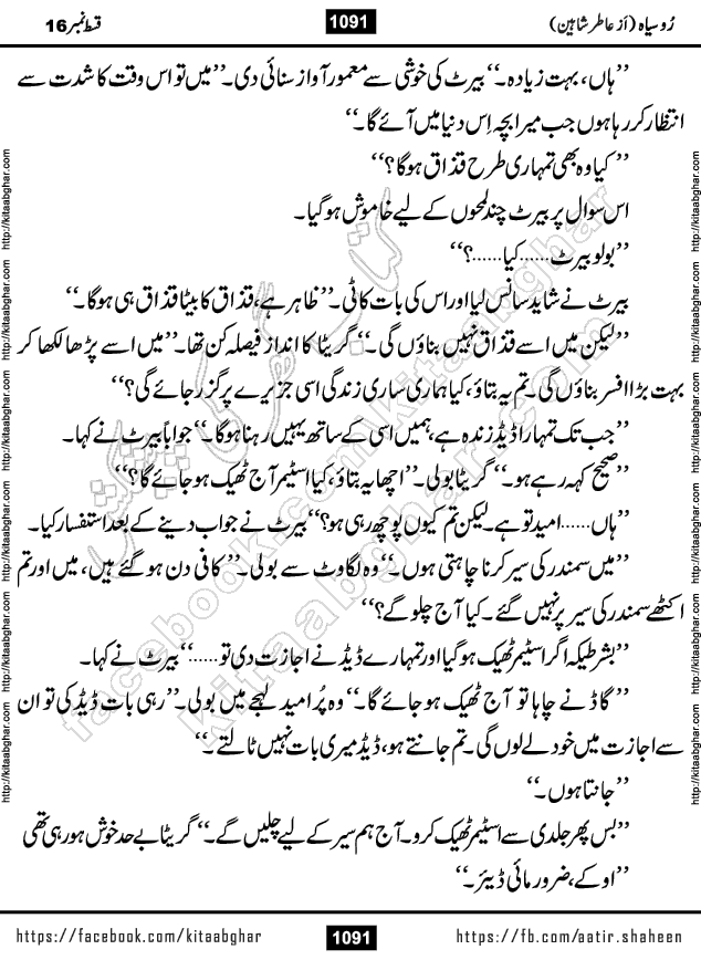 Ru Siyah last episode 36 Urdu Novel by Aatir Shaheen published on Kitab Ghar is story of a young simple man who has short sweet dreams for his life. But few chain of events turned his life upside down and one of those was kidnapping of his sister by powerful corrupt people
