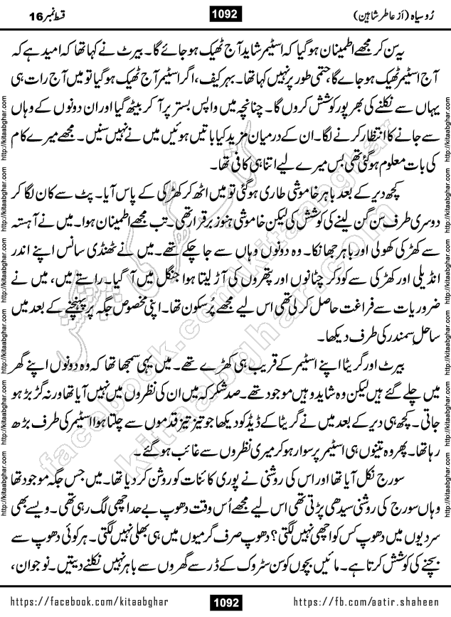 Ru Siyah last episode 36 Urdu Novel by Aatir Shaheen published on Kitab Ghar is story of a young simple man who has short sweet dreams for his life. But few chain of events turned his life upside down and one of those was kidnapping of his sister by powerful corrupt people