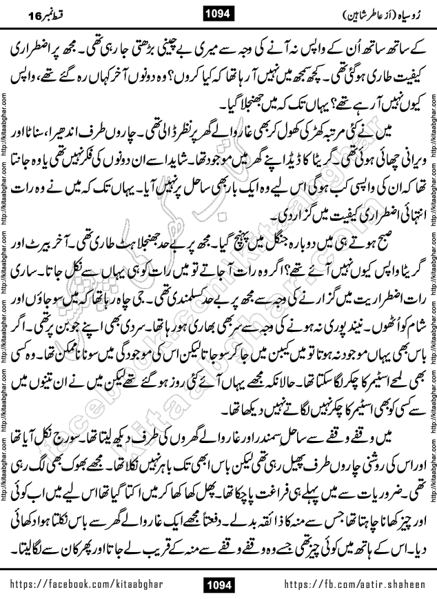 Ru Siyah last episode 36 Urdu Novel by Aatir Shaheen published on Kitab Ghar is story of a young simple man who has short sweet dreams for his life. But few chain of events turned his life upside down and one of those was kidnapping of his sister by powerful corrupt people