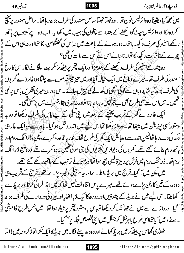 Ru Siyah last episode 36 Urdu Novel by Aatir Shaheen published on Kitab Ghar is story of a young simple man who has short sweet dreams for his life. But few chain of events turned his life upside down and one of those was kidnapping of his sister by powerful corrupt people