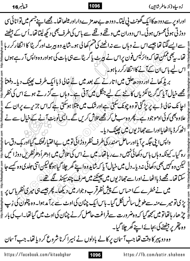 Ru Siyah last episode 36 Urdu Novel by Aatir Shaheen published on Kitab Ghar is story of a young simple man who has short sweet dreams for his life. But few chain of events turned his life upside down and one of those was kidnapping of his sister by powerful corrupt people